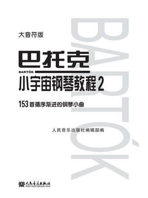 cover image of 巴托克小宇宙钢琴教程